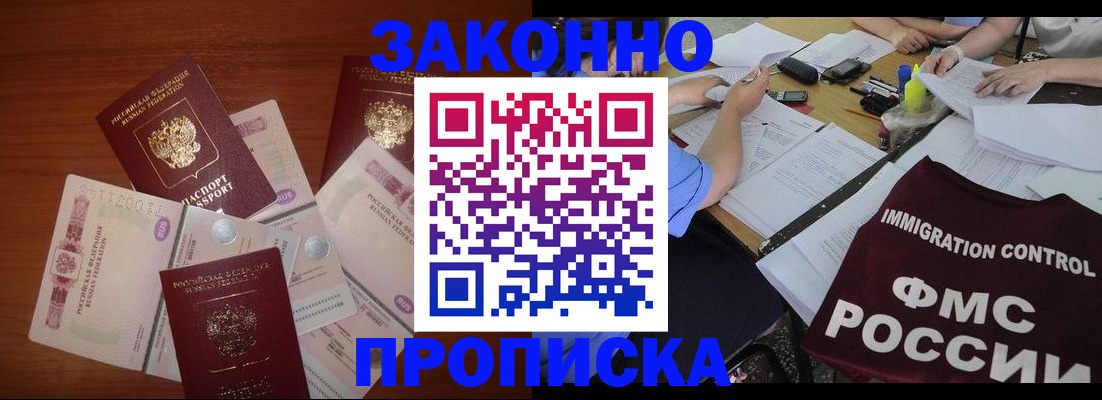 временная регистрация купить в Опочке
